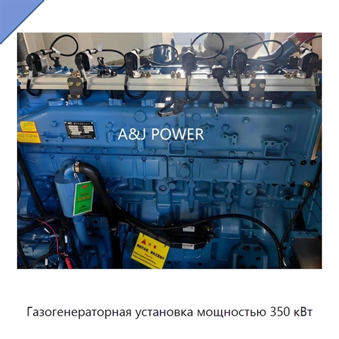 Газогенераторная установка мощностью 350 кВт