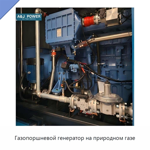 Газопоршневой генератор на природном газе