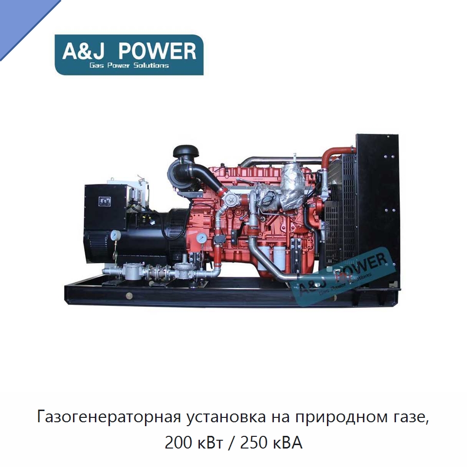 Газогенераторная установка на природном газе, 200 кВт / 250 кВА — Газотурбинные генераторы