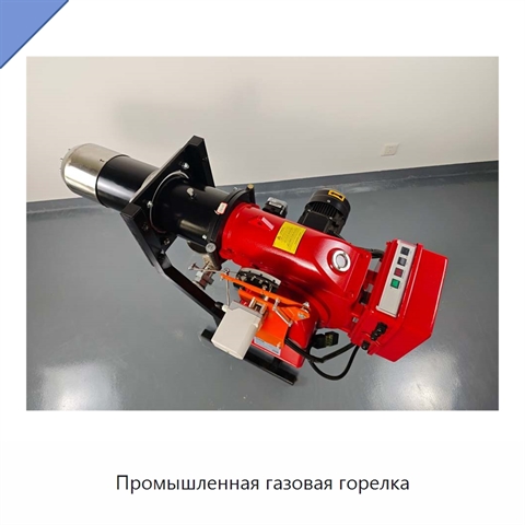 Промышленная газовая горелка