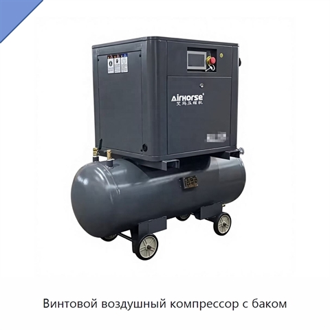 Винтовой воздушный компрессор с баком