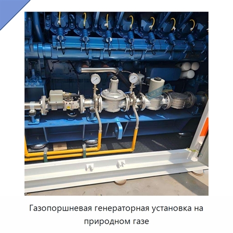Газопоршневая генераторная установка на природном газе