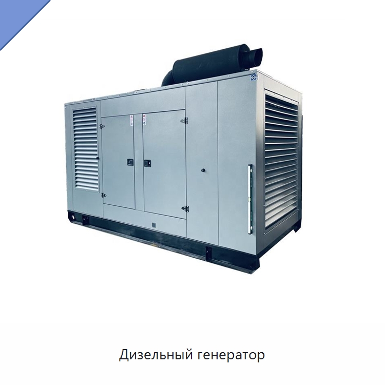 Дизельный генератор — Дизельные генераторы