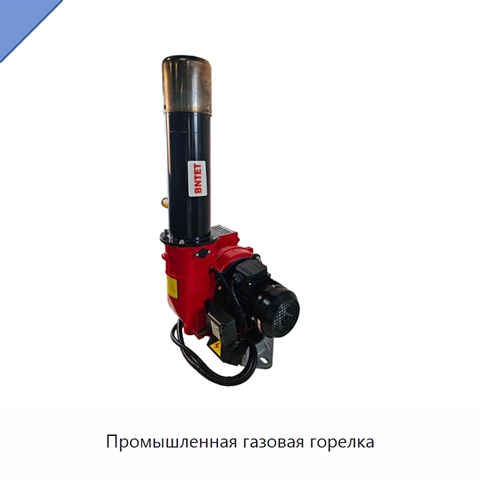 Промышленная газовая горелка