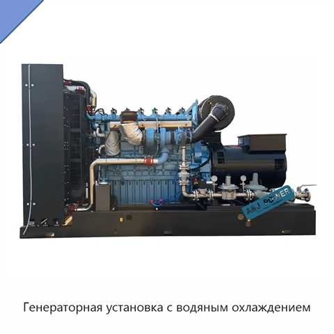 Генераторная установка с водяным охлаждением