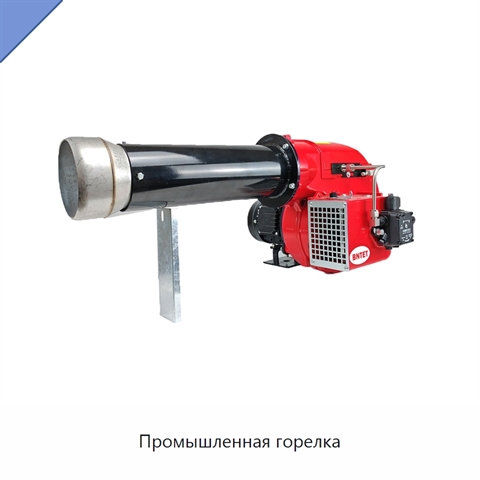 Промышленная горелка