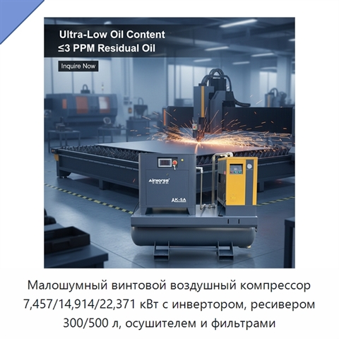 Малошумный винтовой воздушный компрессор 7,457/14,914/22,371 кВт с инвертором, ресивером 300/500 л, осушителем и фильтрами