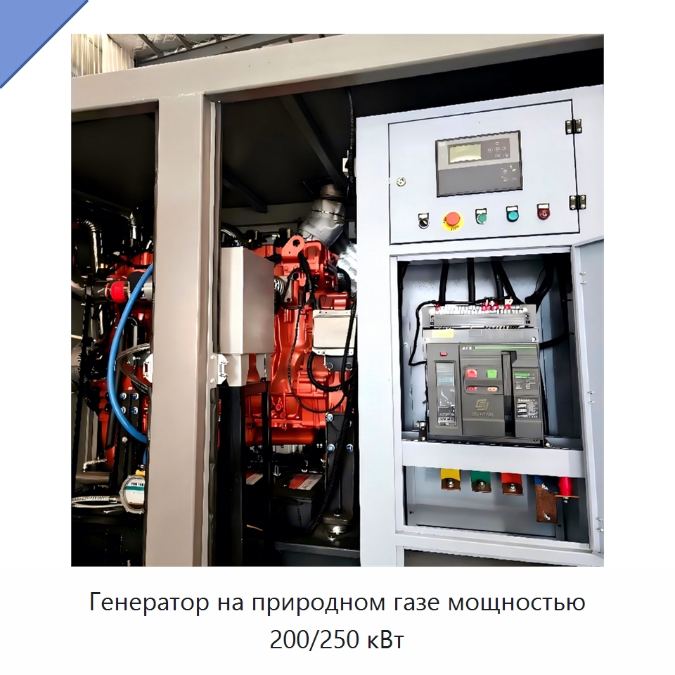 Генератор на природном газе мощностью 200/250 кВт — Газотурбинные генераторы