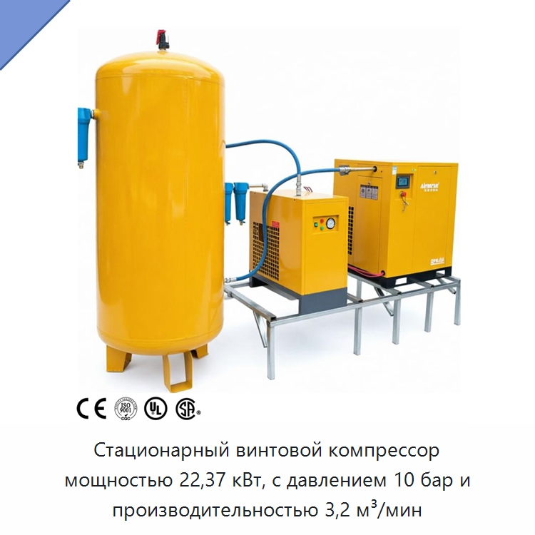 Стационарный винтовой компрессор мощностью 22,37 кВт, с давлением 10 бар и производительностью 3,2 м³/мин — Промышленные компрессоры