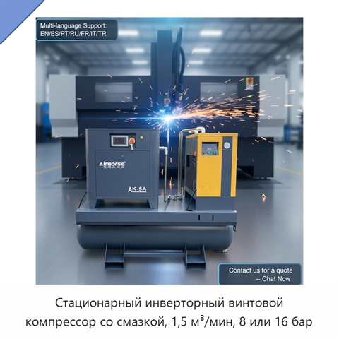 Стационарный инверторный винтовой компрессор со смазкой, 1,5 м³/мин, 8 или 16 бар