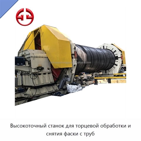 Высокоточный станок для торцевой обработки и снятия фаски с труб