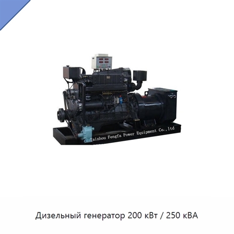 Дизельный генератор 200 кВт / 250 кВА