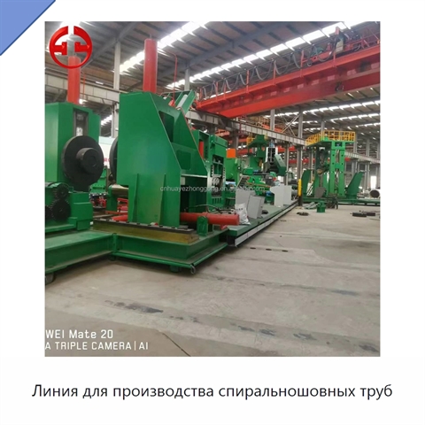 Линия для производства спиральношовных труб