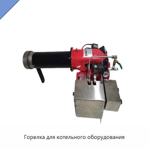 Горелка для котельного оборудования