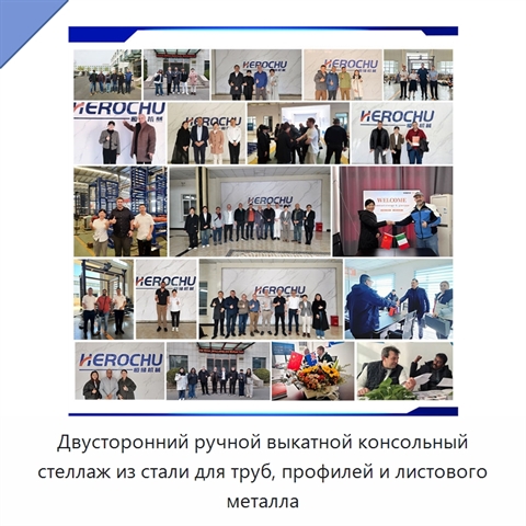 Двусторонний ручной выкатной консольный стеллаж из стали для труб, профилей и листового металла