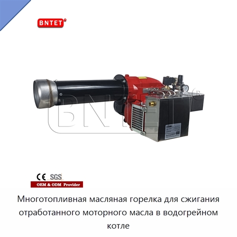 Многотопливная масляная горелка для сжигания отработанного моторного масла в водогрейном котле