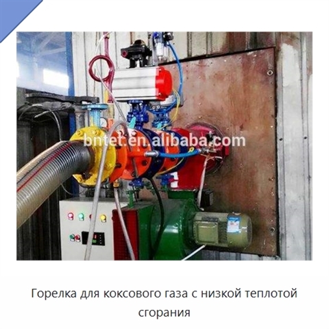 Горелка для коксового газа с низкой теплотой сгорания