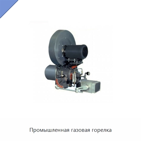 Промышленная газовая горелка