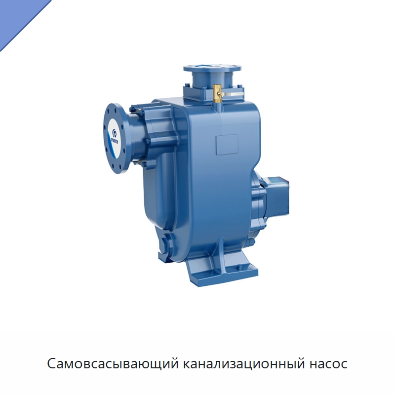 Самовсасывающий канализационный насос — Насосы