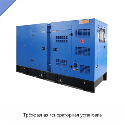 Трёхфазная генераторная установка