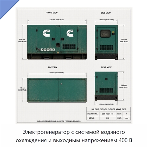Электрогенератор с системой водяного охлаждения и выходным напряжением 400 В