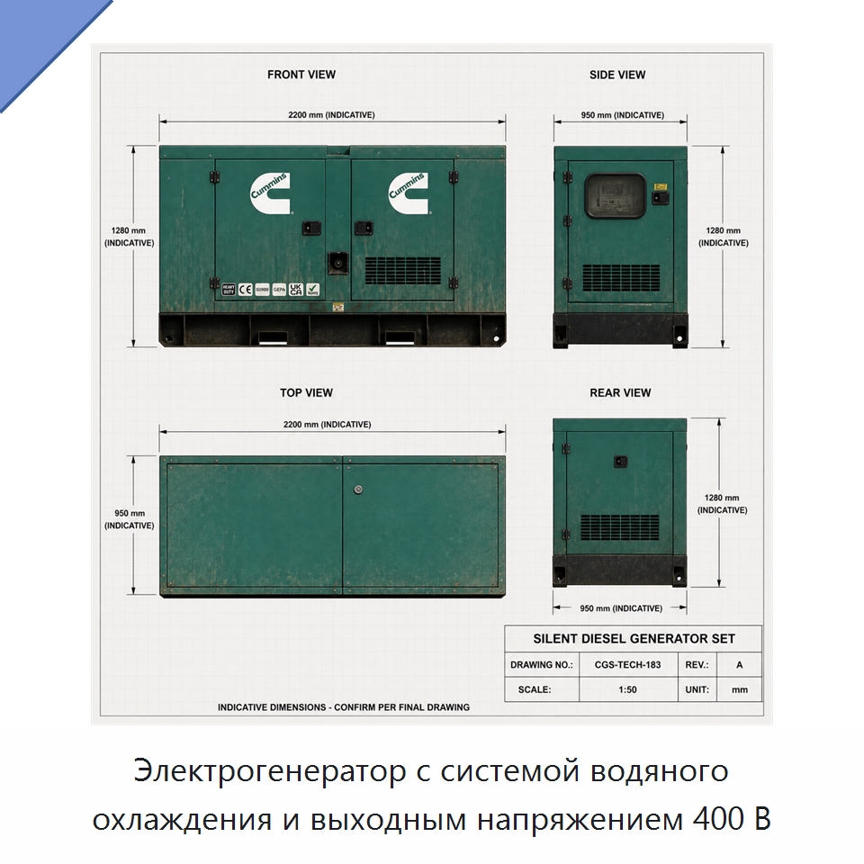 Электрогенератор с системой водяного охлаждения и выходным напряжением 400 В — Дизельные генераторы