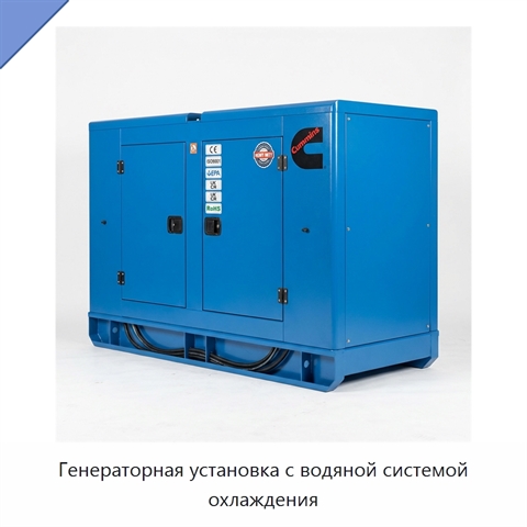 Генераторная установка с водяной системой охлаждения