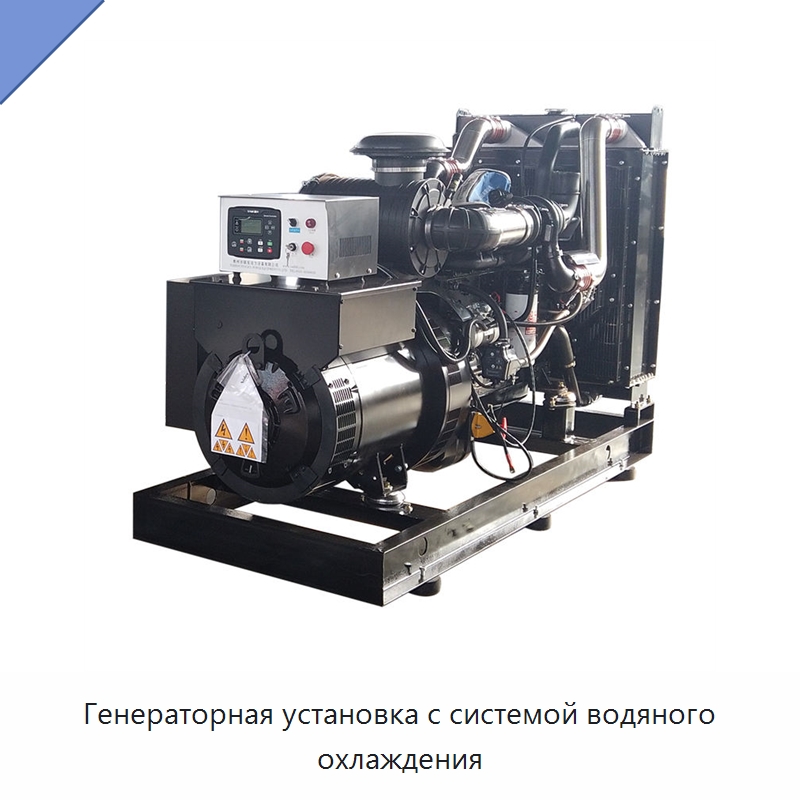 Генераторная установка с системой водяного охлаждения — Дизельные генераторы