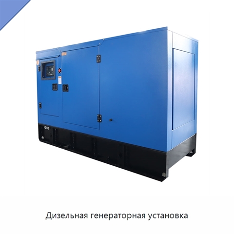 Дизельная генераторная установка