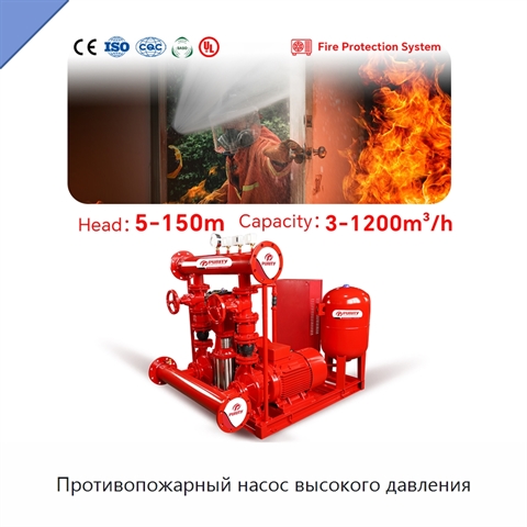 Противопожарный насос высокого давления