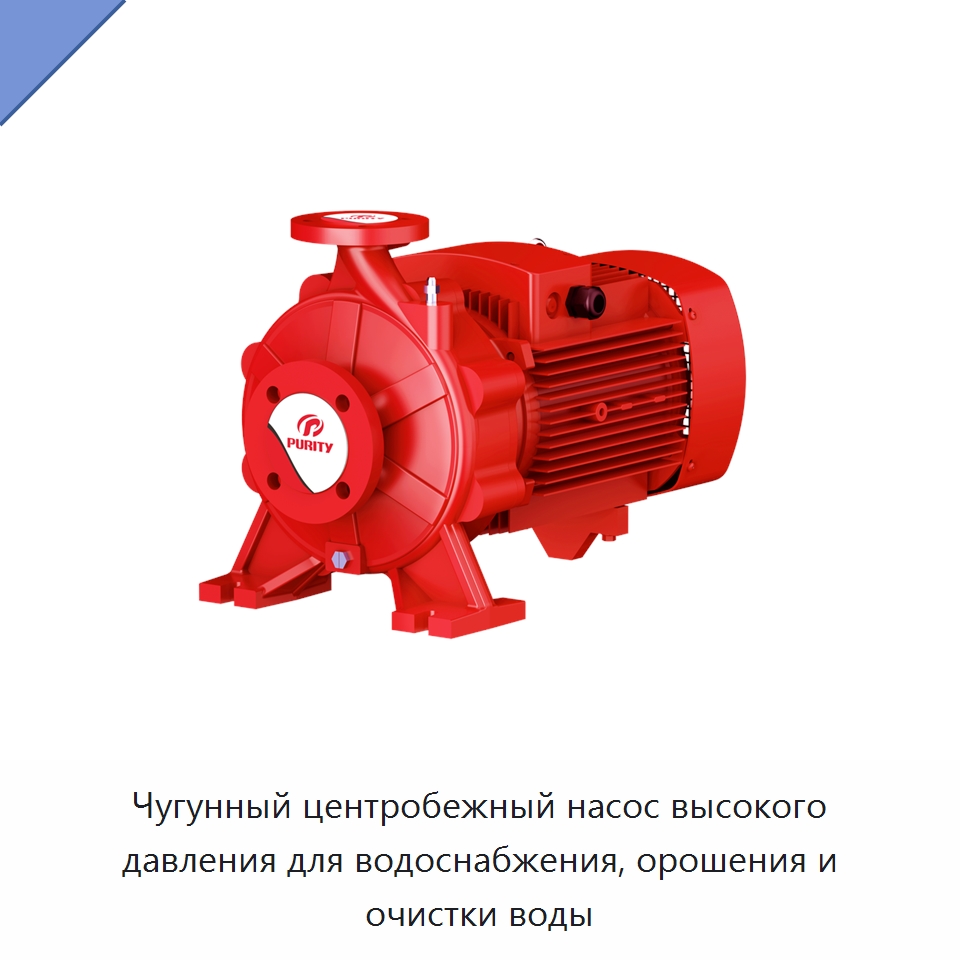 Чугунный центробежный насос высокого давления для водоснабжения, орошения и очистки воды — Насосы