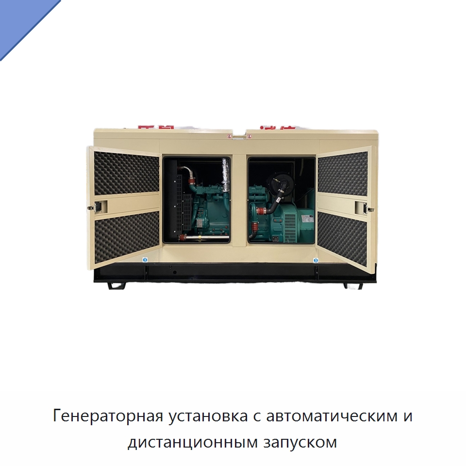 Генераторная установка с автоматическим и дистанционным запуском — Дизельные генераторы