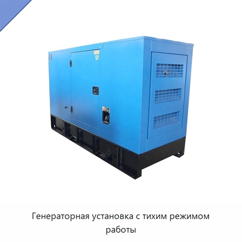 Генераторная установка с тихим режимом работы