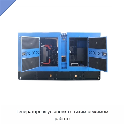 Генераторная установка с тихим режимом работы