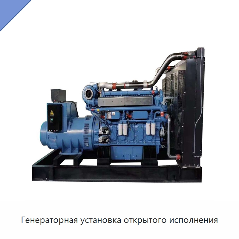 Генераторная установка открытого исполнения — Дизельные генераторы