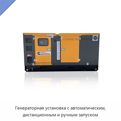 Генераторная установка с автоматическим, дистанционным и ручным запуском