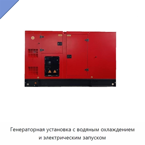 Генераторная установка с водяным охлаждением и электрическим запуском