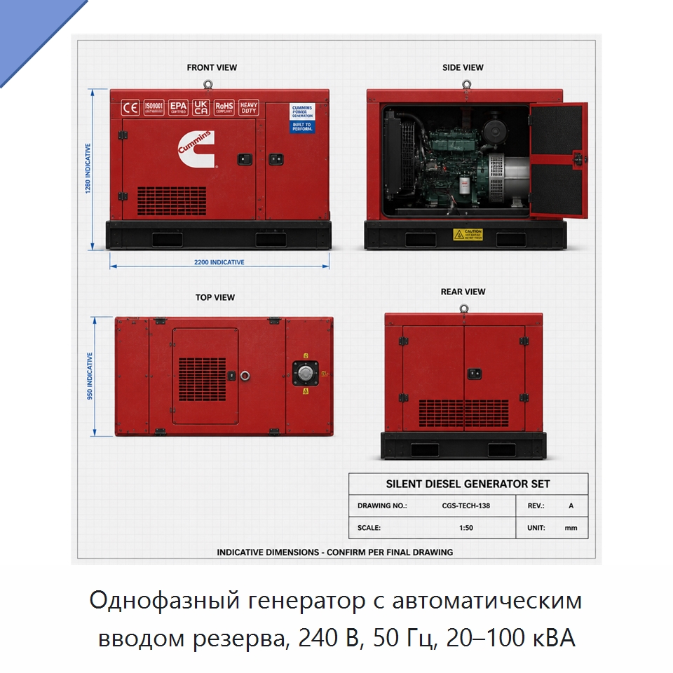 Однофазный генератор с автоматическим вводом резерва, 240 В, 50 Гц, 20–100 кВА — Генерация электроэнергии
