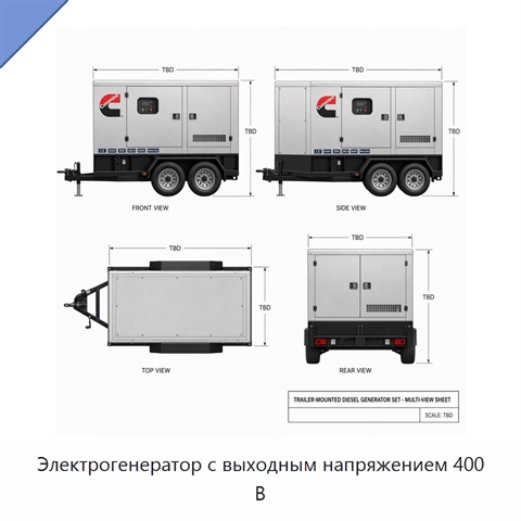 Электрогенератор с выходным напряжением 400 В