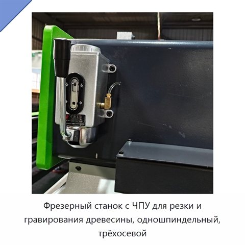 Фрезерный станок с ЧПУ для резки и гравирования древесины, одношпиндельный, трёхосевой