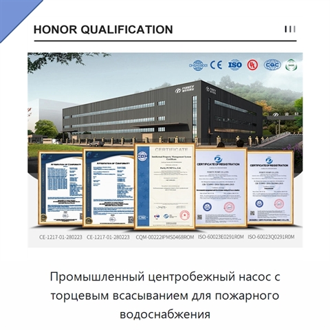 Промышленный центробежный насос с торцевым всасыванием для пожарного водоснабжения