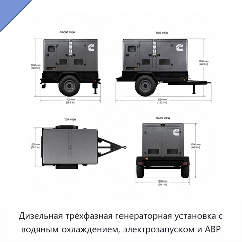Дизельная трёхфазная генераторная установка с водяным охлаждением, электрозапуском и АВР