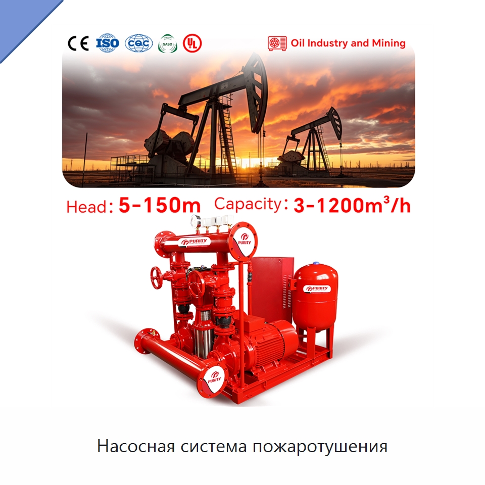 Насосная система пожаротушения — Насосы