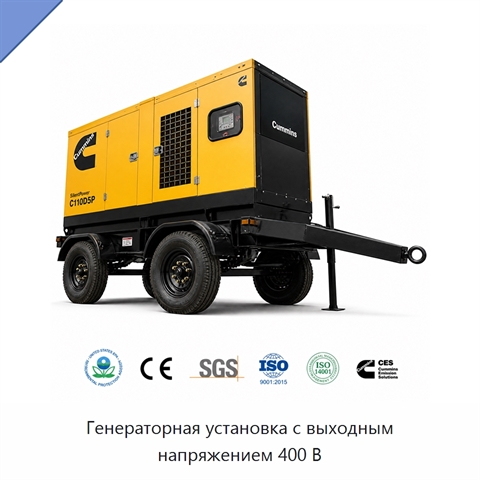 Генераторная установка с выходным напряжением 400 В