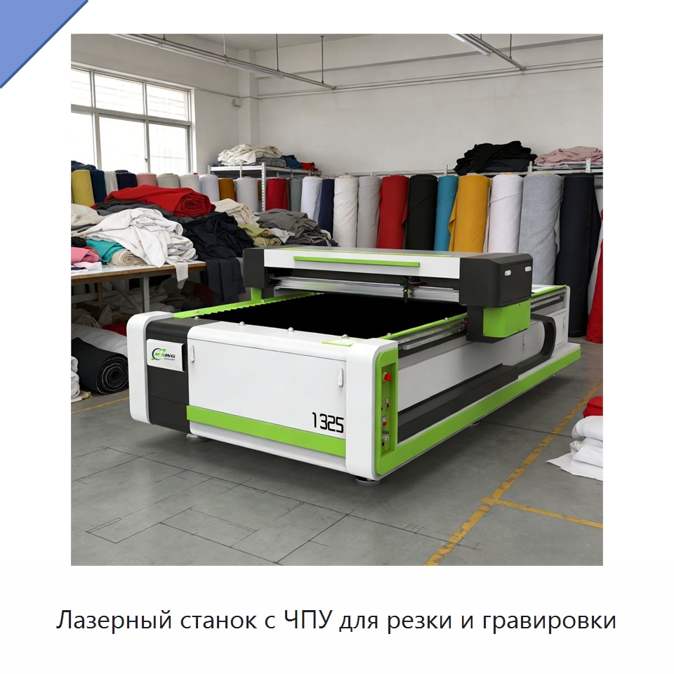 Лазерный станок с ЧПУ для резки и гравировки — Станки лазерной резки