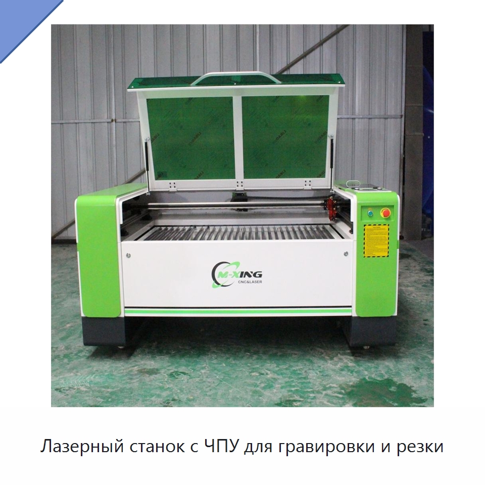 Лазерный станок с ЧПУ для гравировки и резки — Станки лазерной резки