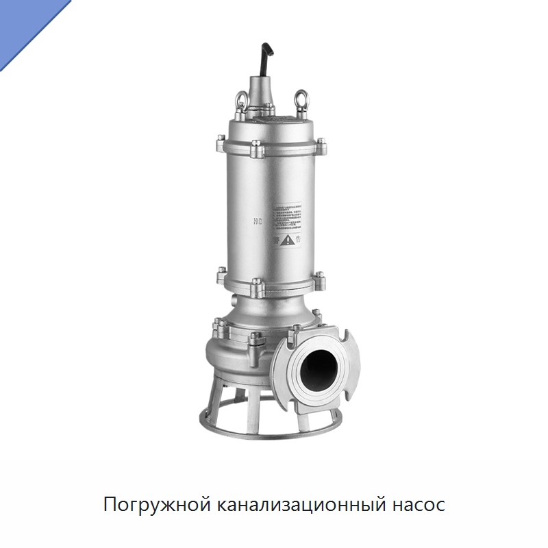 Погружной канализационный насос — Насосы