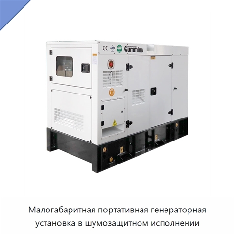 Малогабаритная портативная генераторная установка в шумозащитном исполнении