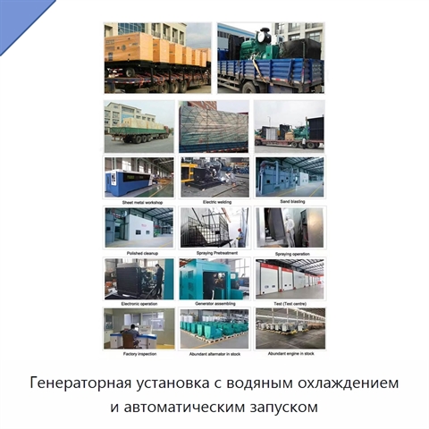 Генераторная установка с водяным охлаждением и автоматическим запуском