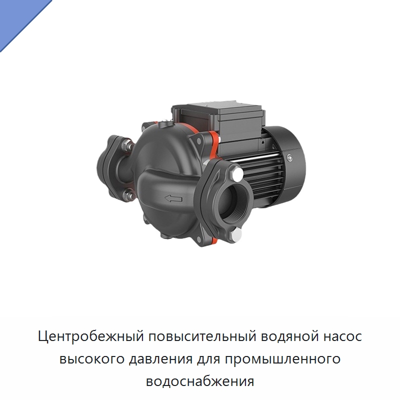 Центробежный повысительный водяной насос высокого давления для промышленного водоснабжения — Насосы